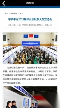 西财在线用户统一登录图4