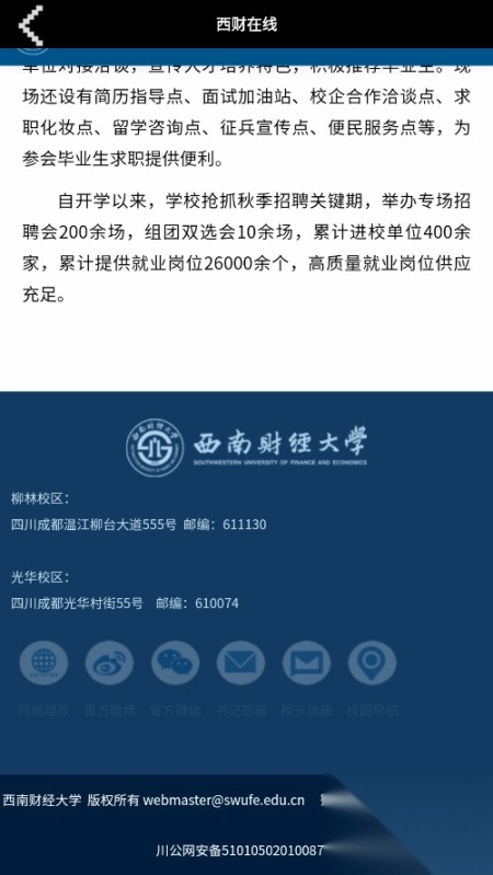西财在线用户统一登录图8