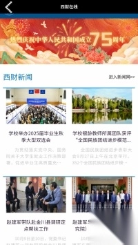 西财在线用户统一登录图5