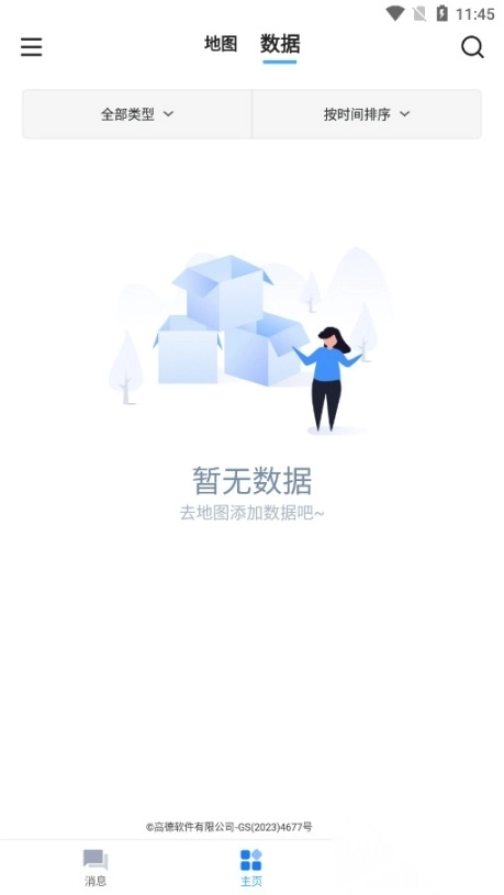 地图慧行业版图3
