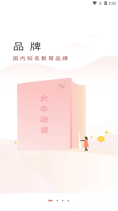 大牛网校手机版图1