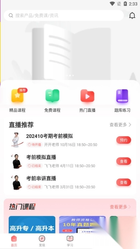 大牛网校手机版图6