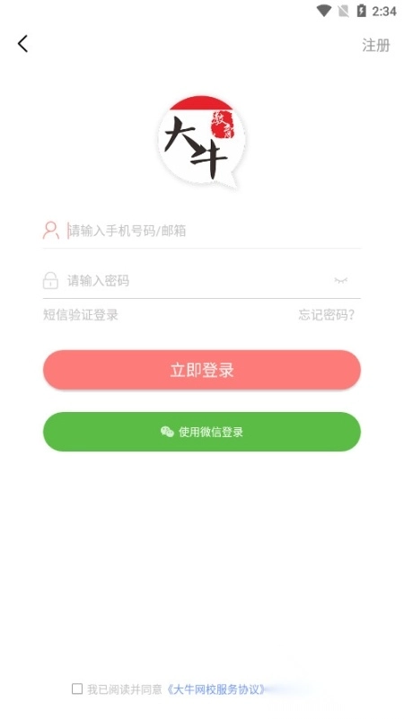 大牛网校手机版图8