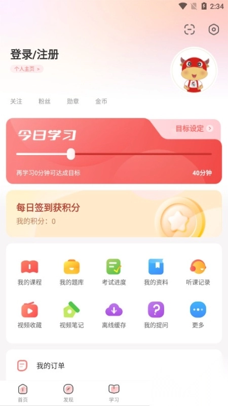 大牛网校手机版图9