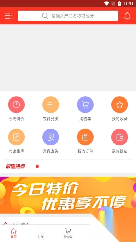 世纪农药网图5