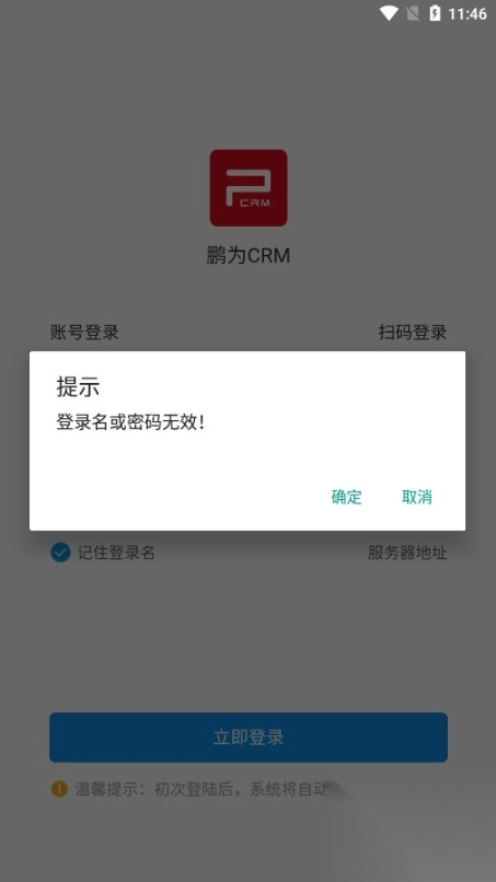 鹏为CRM软件截图4
