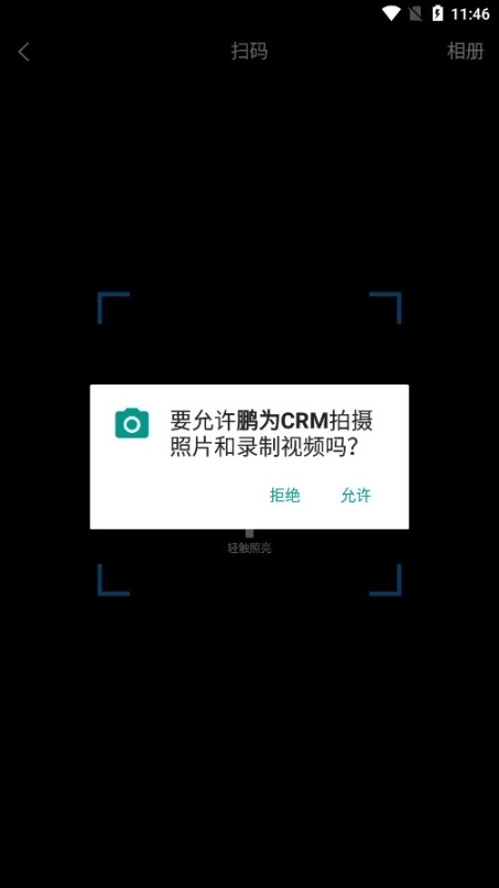 鹏为CRM软件截图3