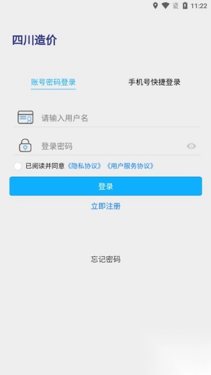 四川造价信息网上报价软件图1