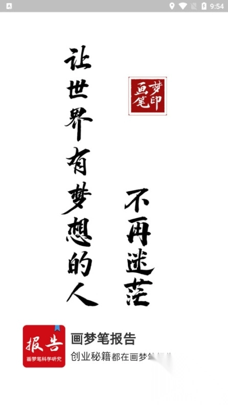 画梦笔报告图6