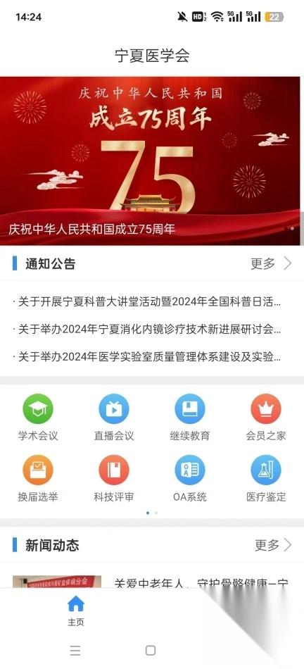 宁夏医学会图7