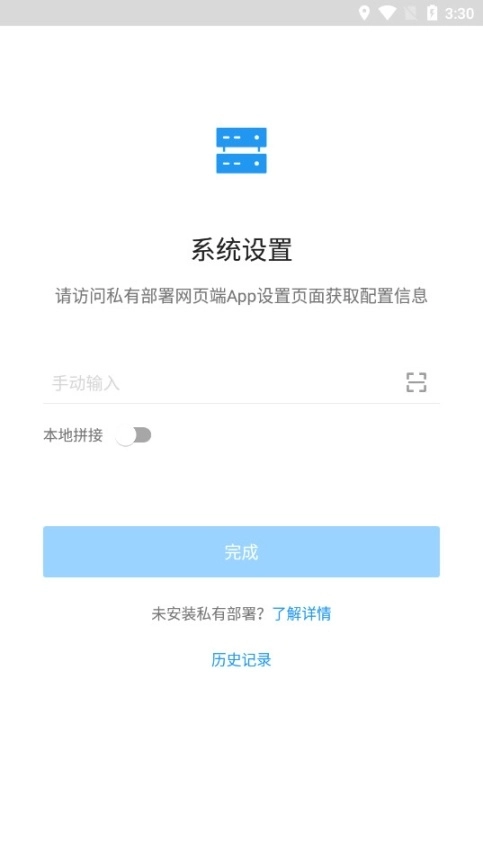 明道云私有部署图4