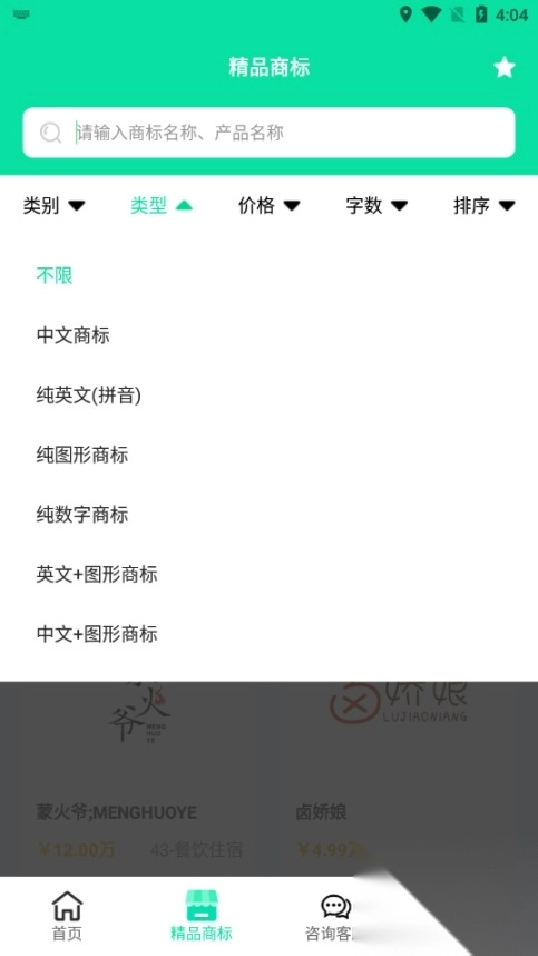 麦知商标查询转让(10)