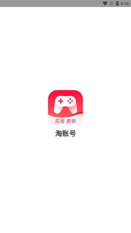 淘账号图1