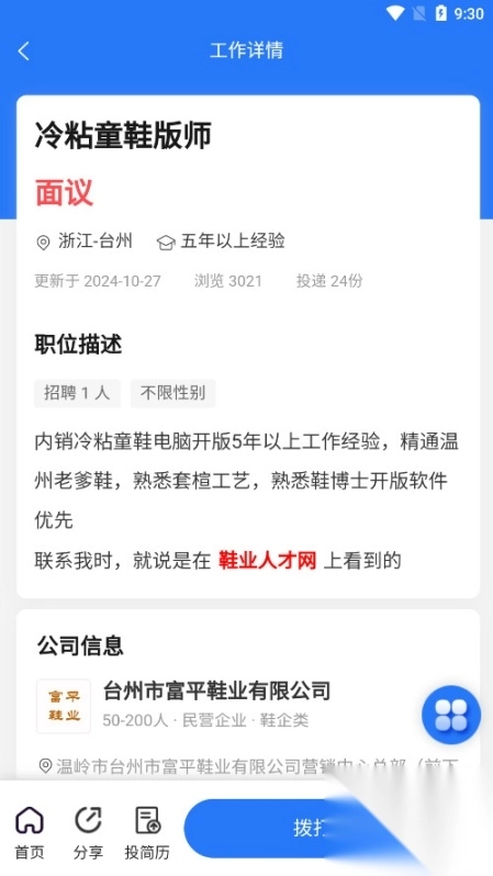 鞋业人才网shoeshr最新版图7