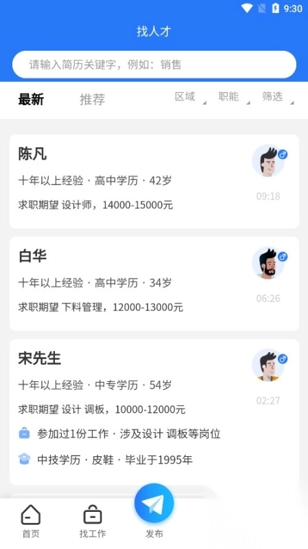 鞋业人才网shoeshr最新版图5