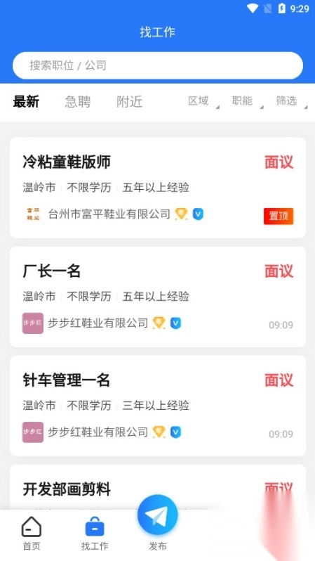 鞋业人才网shoeshr最新版图3
