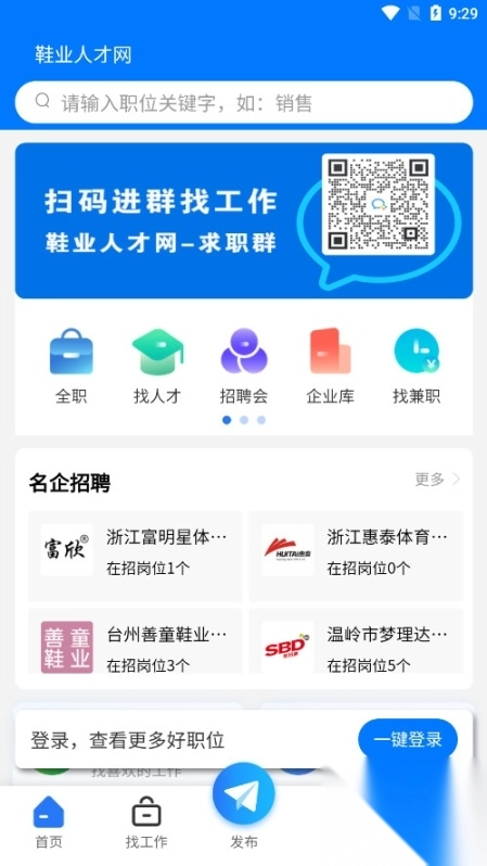 鞋业人才网shoeshr最新版图1