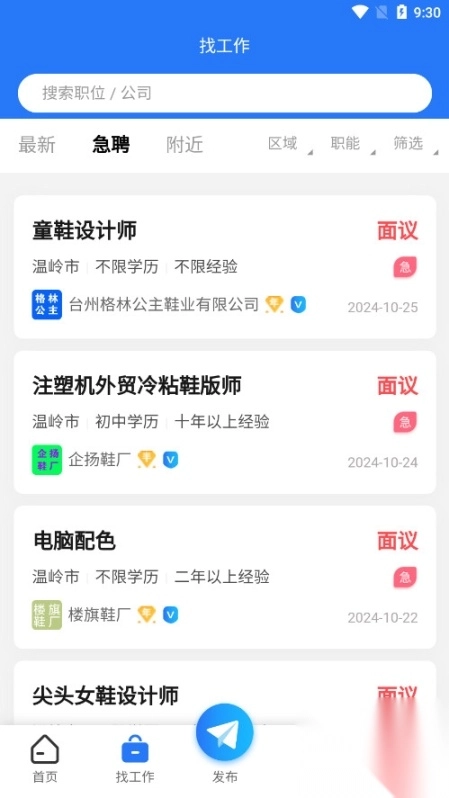 鞋业人才网shoeshr最新版图6
