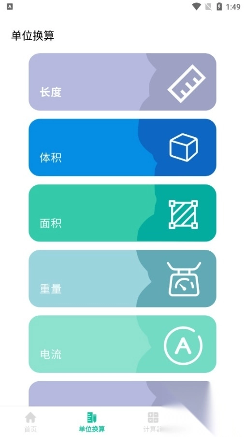 角度计算器在线计算app图4