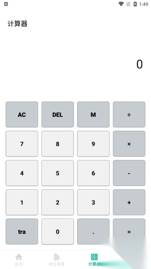 角度计算器在线计算app图6