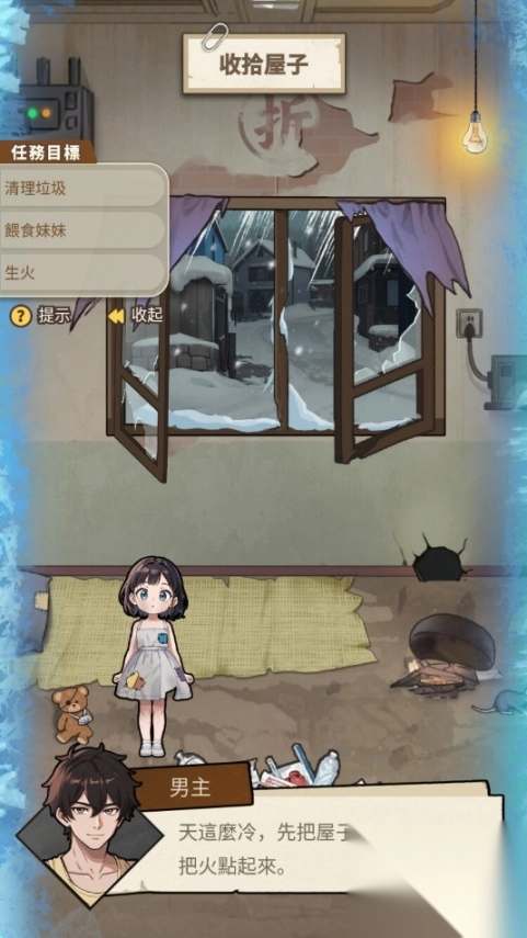 末世冰潮最新免广告版(9)