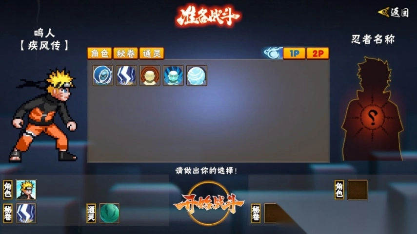 像素火影次世代疾风传鸣人版图2