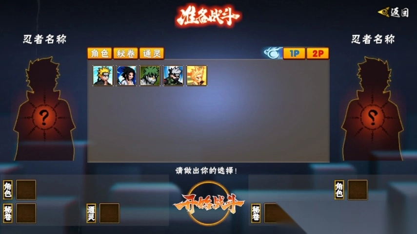 像素火影次世代疾风传鸣人版图4