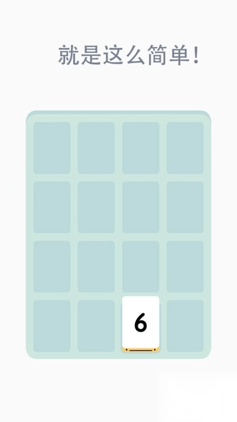 Threes三的节奏安卓版