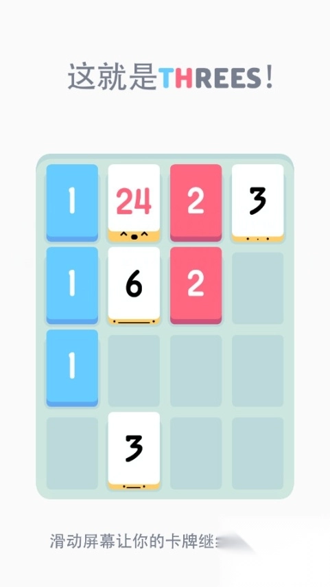 Threes三的节奏安卓版