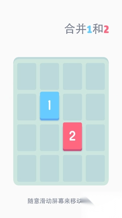 Threes三的节奏安卓版