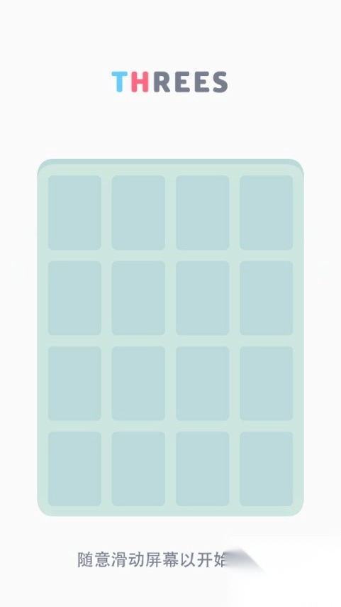 Threes三的节奏安卓版
