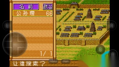 三国志1安卓版(6)