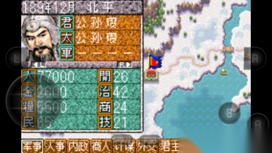 三国志1安卓版(9)