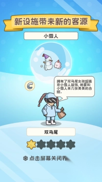 开个滑雪场游戏