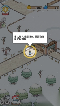 开个滑雪场游戏
