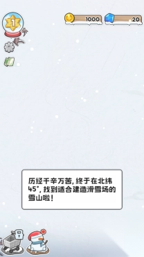 开个滑雪场游戏
