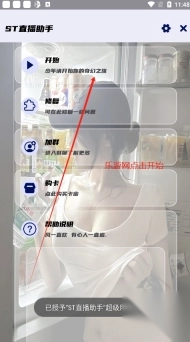 ST秀场助手荒野行动辅助免费版图2