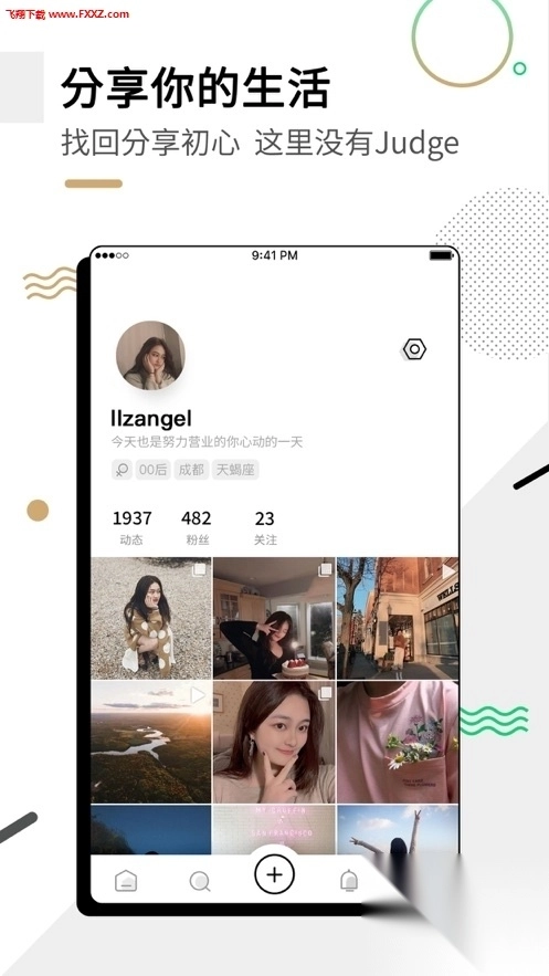新浪微博绿洲app公测版图2