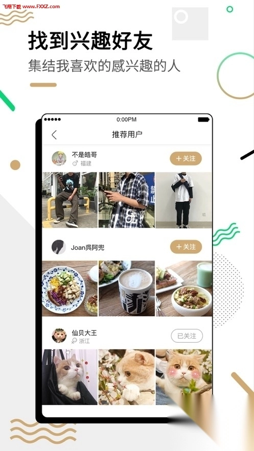 新浪微博绿洲app公测版图4