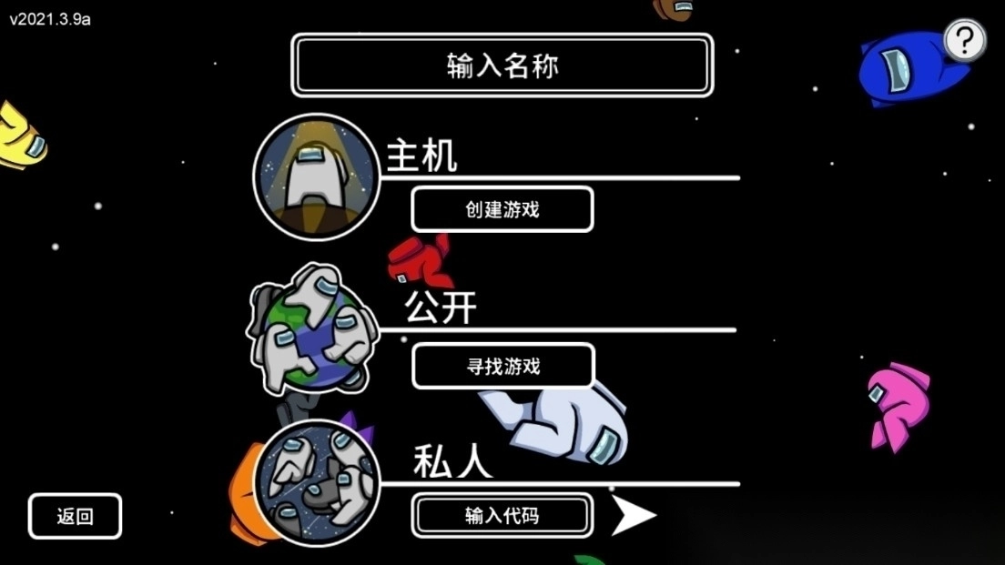 AmongUs(在我们之间新地图中文版)截图2