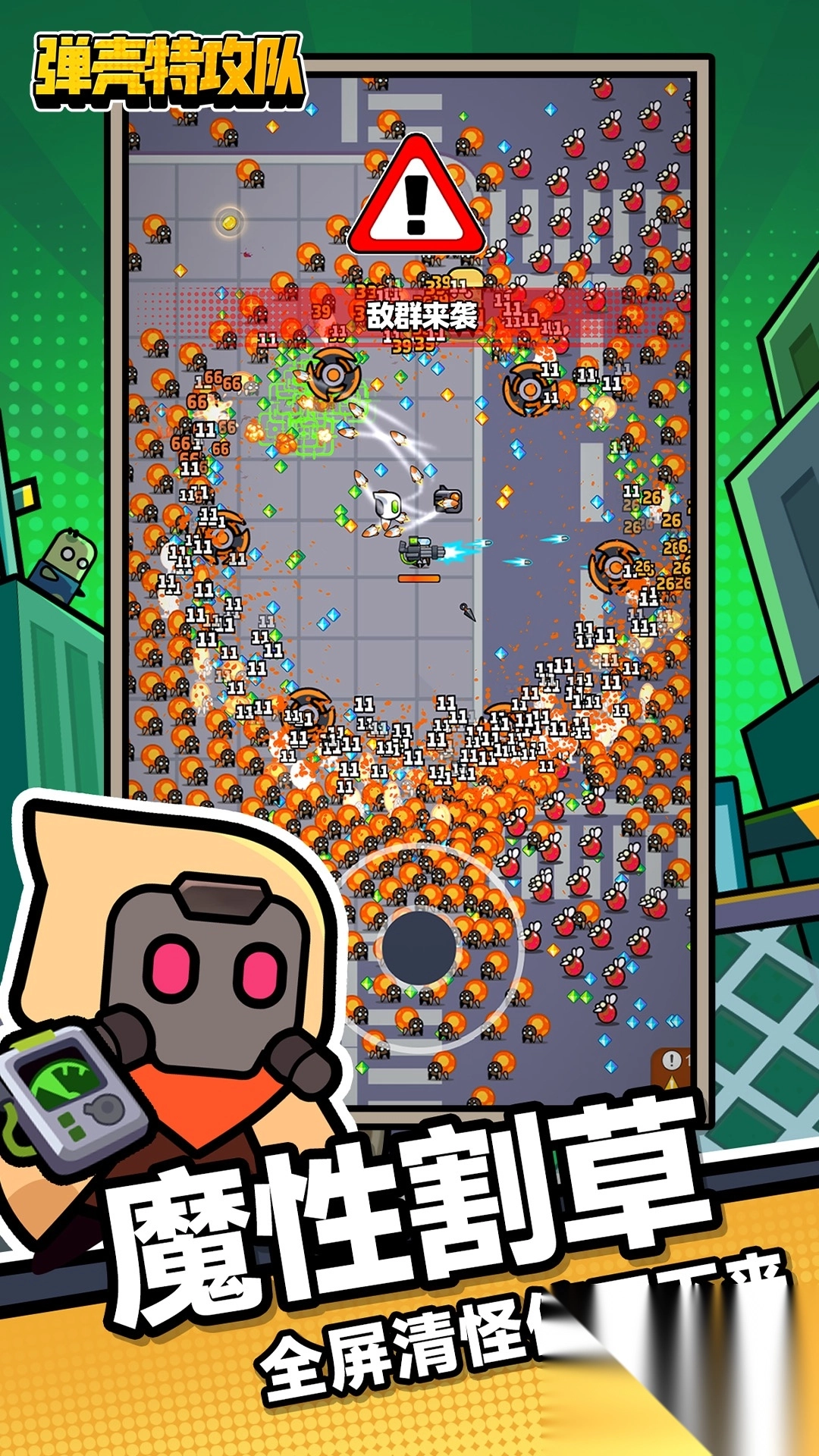 弹壳特攻队圣诞节版