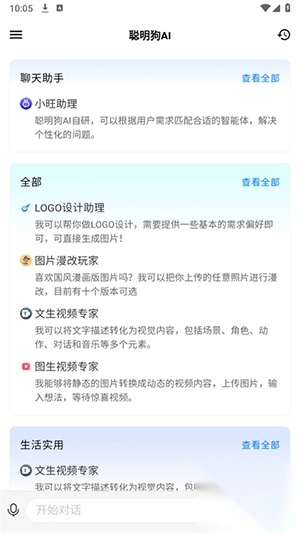 聪明狗ai官方最新版图1