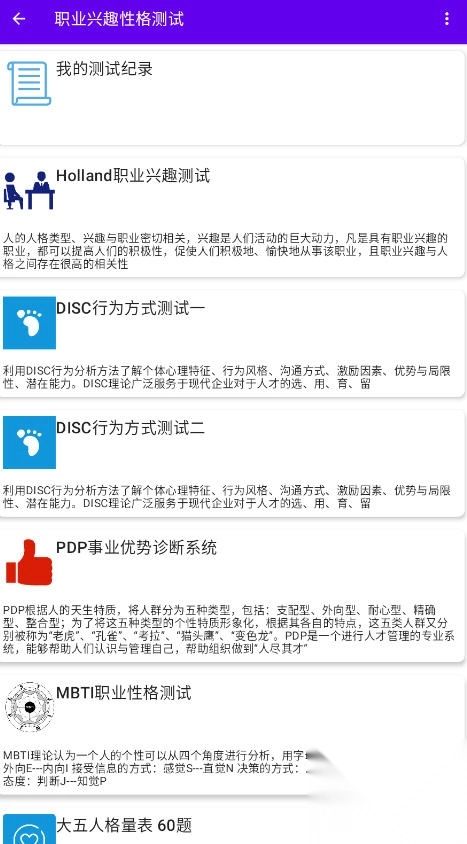 职业兴趣性格测试app去广告版图1