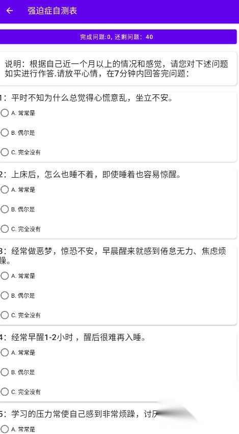 职业兴趣性格测试app去广告版图4