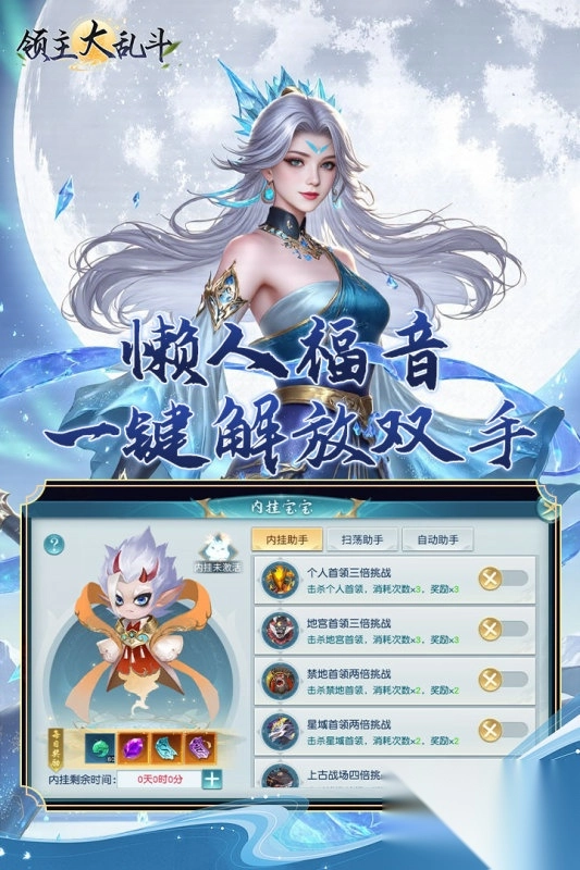 领主大乱斗正版截图2