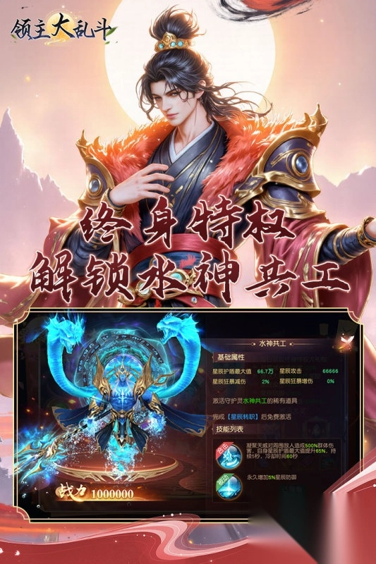 领主大乱斗正版截图1