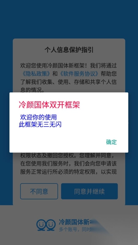冷颜框架最新版图1