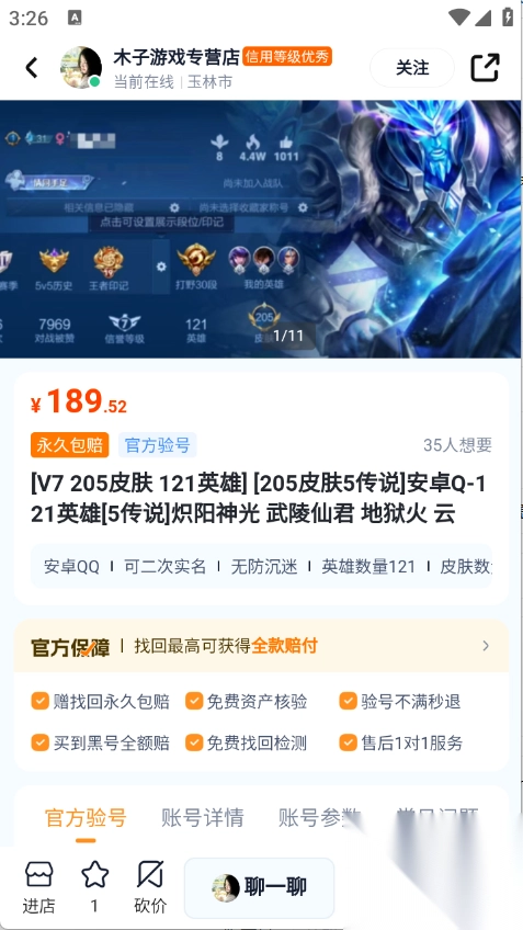 买号蟹官方最新版(2)