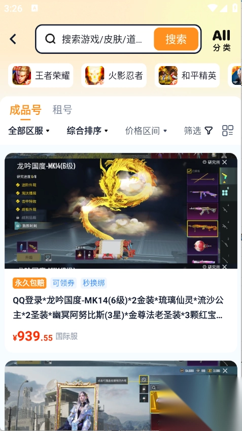 买号蟹官方最新版(5)