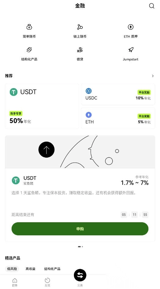 OkX安卓手机版客户端